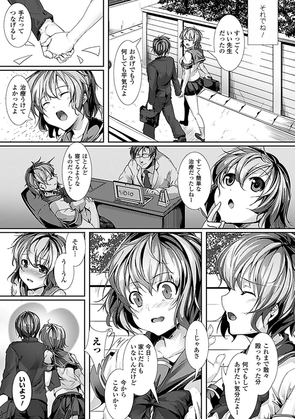 催眠パラドクス アンソロジーコミックス Vol.2 デジタル版 Page.58