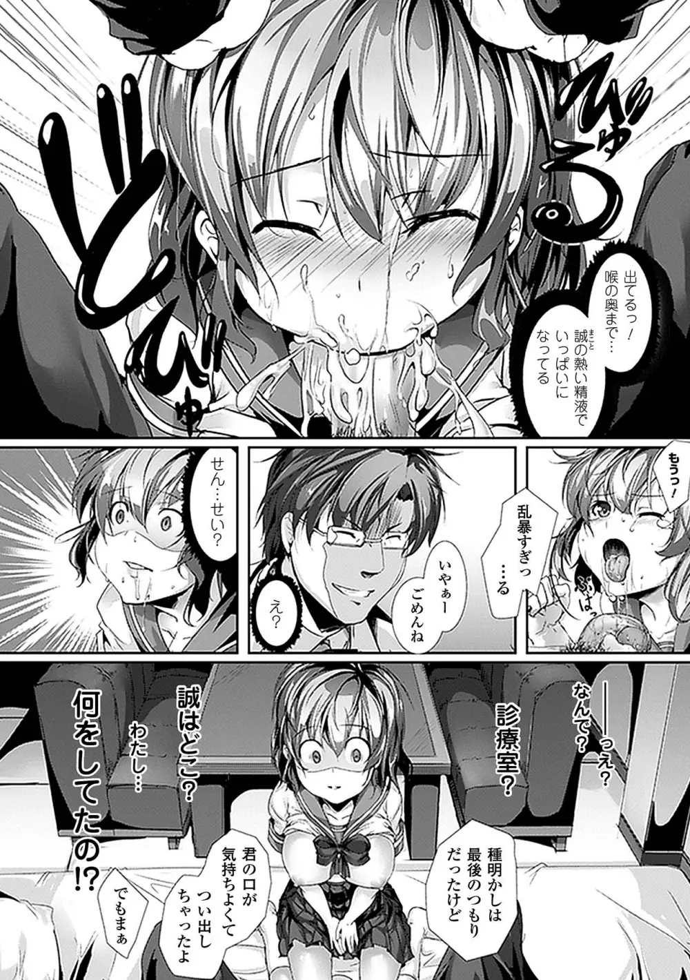 催眠パラドクス アンソロジーコミックス Vol.2 デジタル版 Page.61