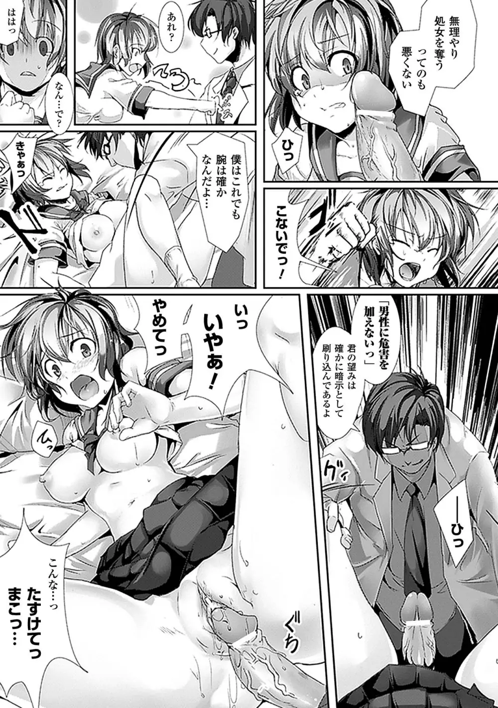 催眠パラドクス アンソロジーコミックス Vol.2 デジタル版 Page.62