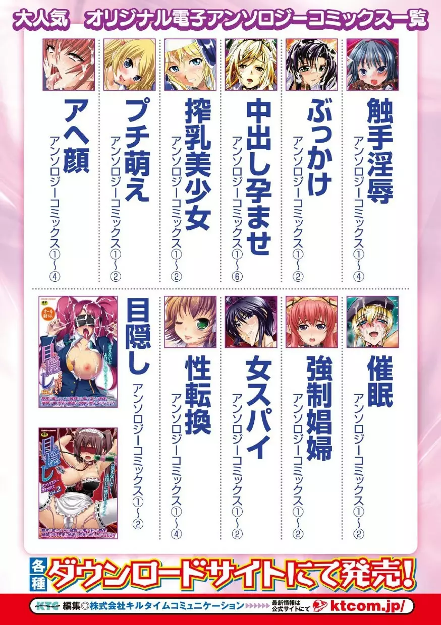 催眠パラドクス アンソロジーコミックス Vol.2 デジタル版 Page.76