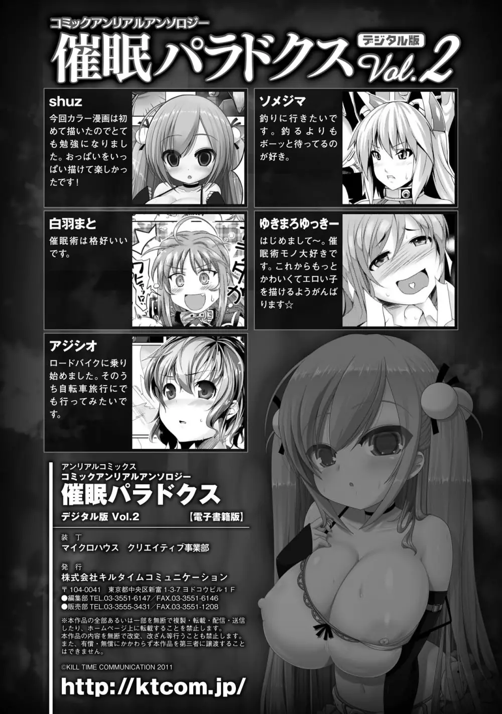 催眠パラドクス アンソロジーコミックス Vol.2 デジタル版 Page.87