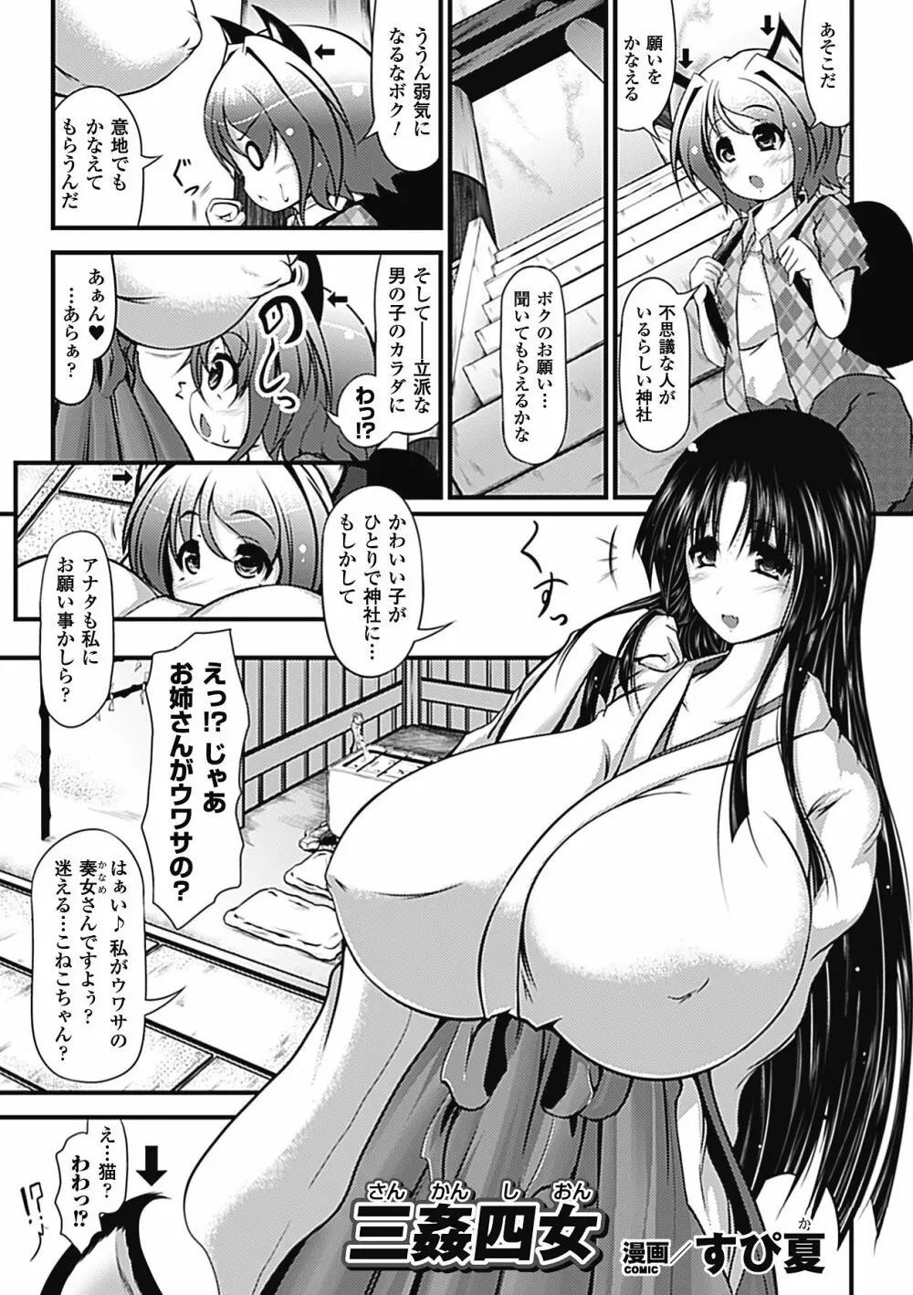 コミックアンリアルアンソロジー逆レイプクイーンズVol.1 Page.48