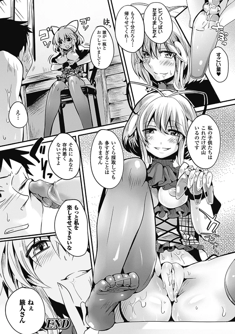 コミックアンリアルアンソロジー逆レイプクイーンズVol.2 Page.23