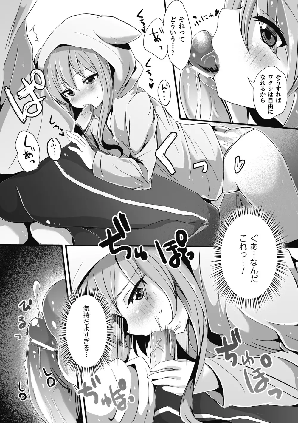 コミックアンリアルアンソロジー逆レイプクイーンズVol.2 Page.67