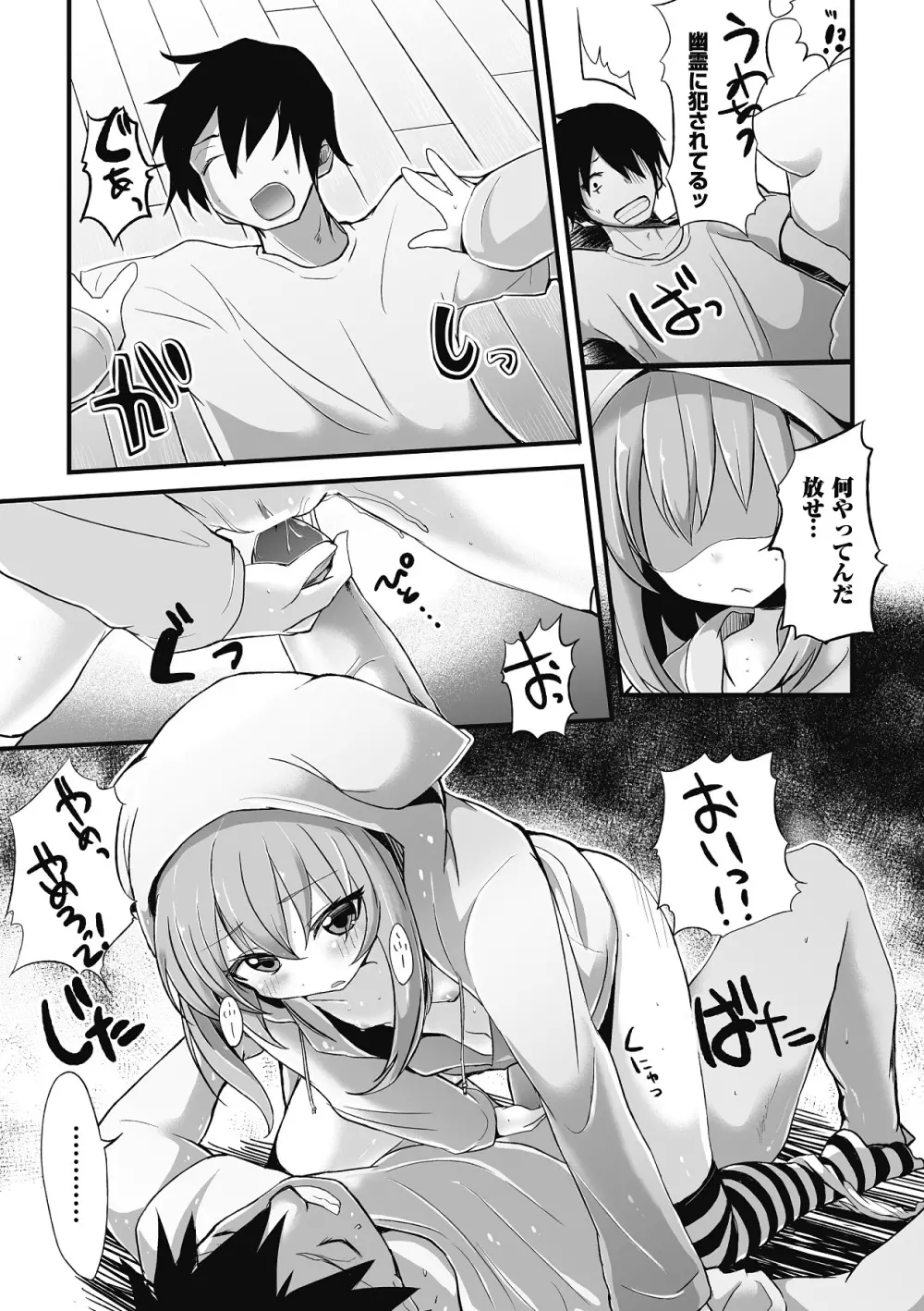 コミックアンリアルアンソロジー逆レイプクイーンズVol.2 Page.74