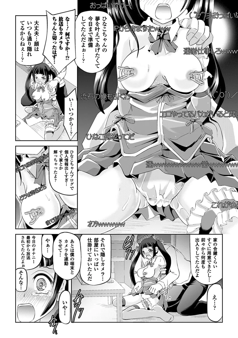 ハメ撮りアンソロジーコミックス Vol.2 デジタル版 Page.11