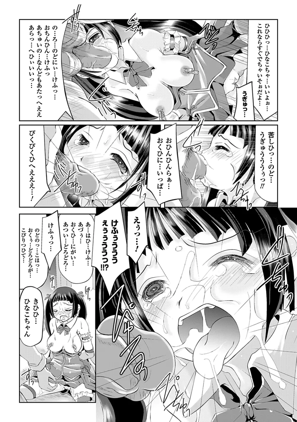 ハメ撮りアンソロジーコミックス Vol.2 デジタル版 Page.15