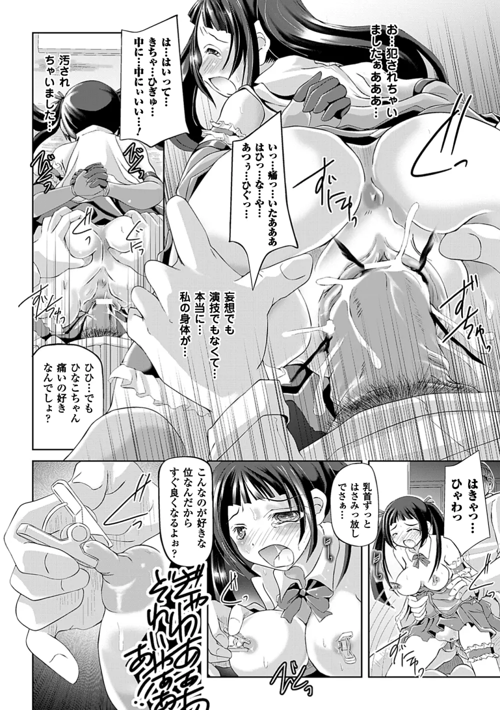 ハメ撮りアンソロジーコミックス Vol.2 デジタル版 Page.17