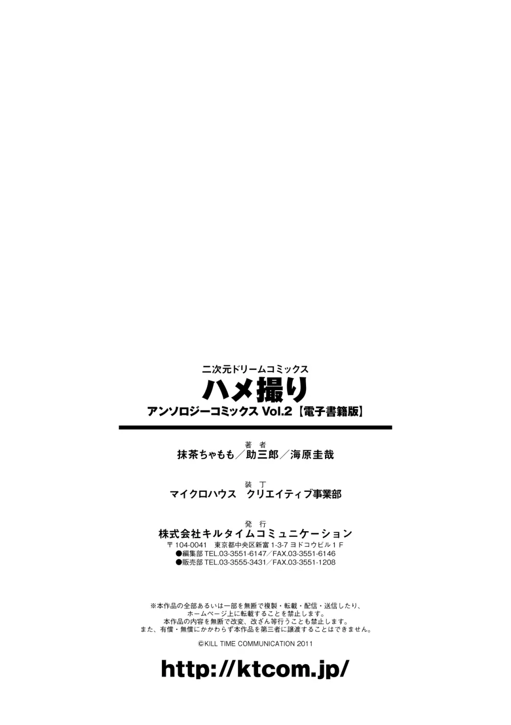 ハメ撮りアンソロジーコミックス Vol.2 デジタル版 Page.76