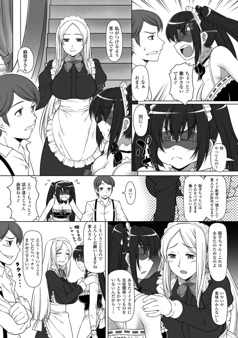 目隠しアンソロジーコミックス Vol.2 Page.8