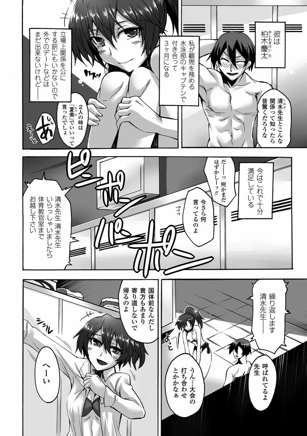 寝取られ アンソロジーコミックス Vol.2 Page.25