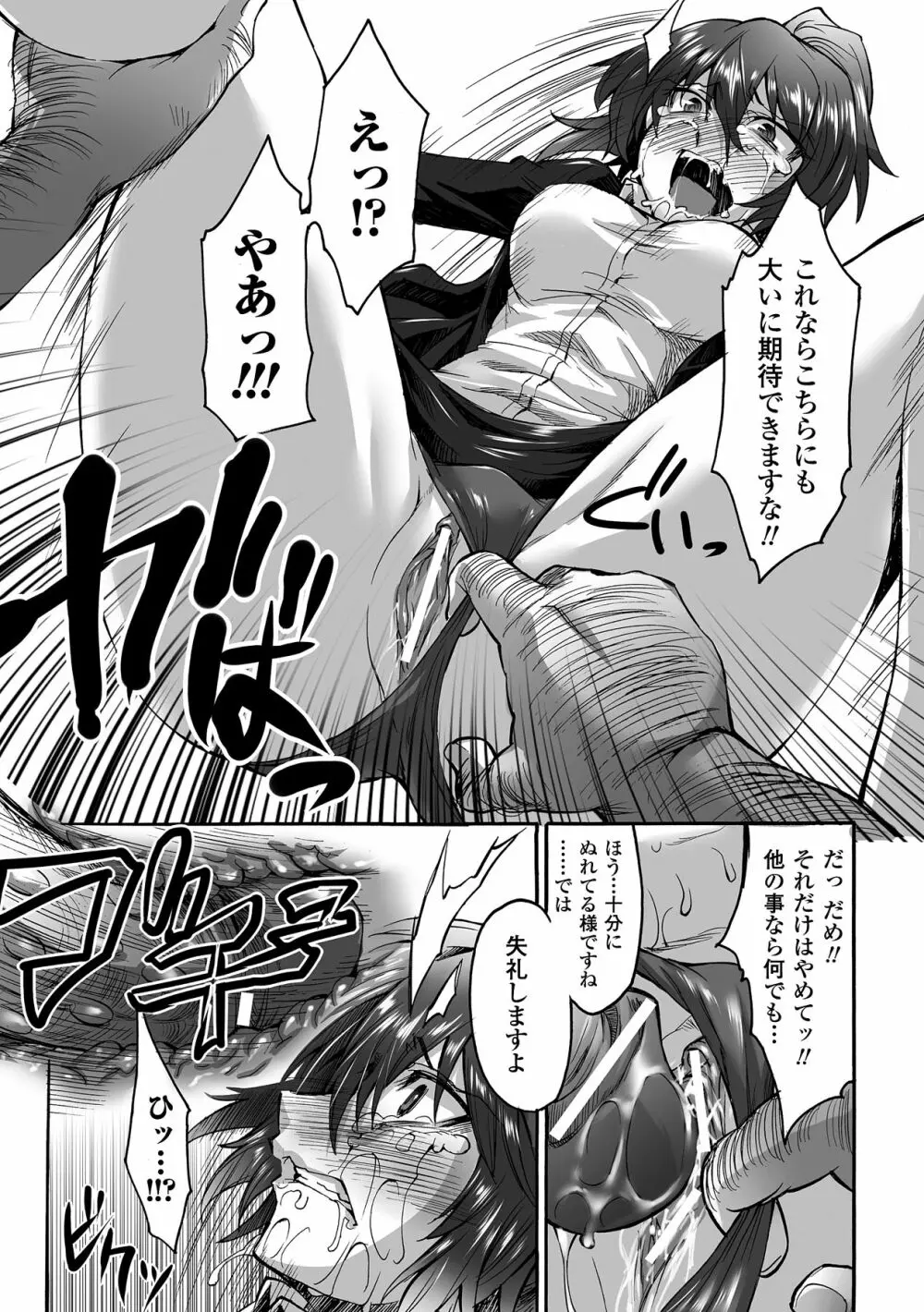 寝取られ アンソロジーコミックス Vol.2 Page.30