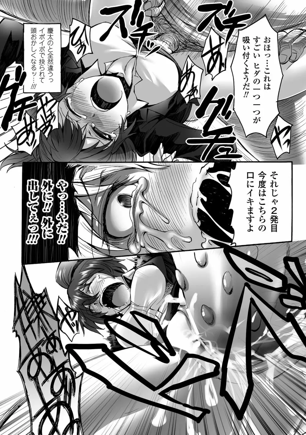 寝取られ アンソロジーコミックス Vol.2 Page.31