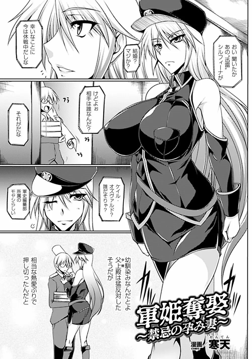 寝取られ アンソロジーコミックス Vol.2 Page.44