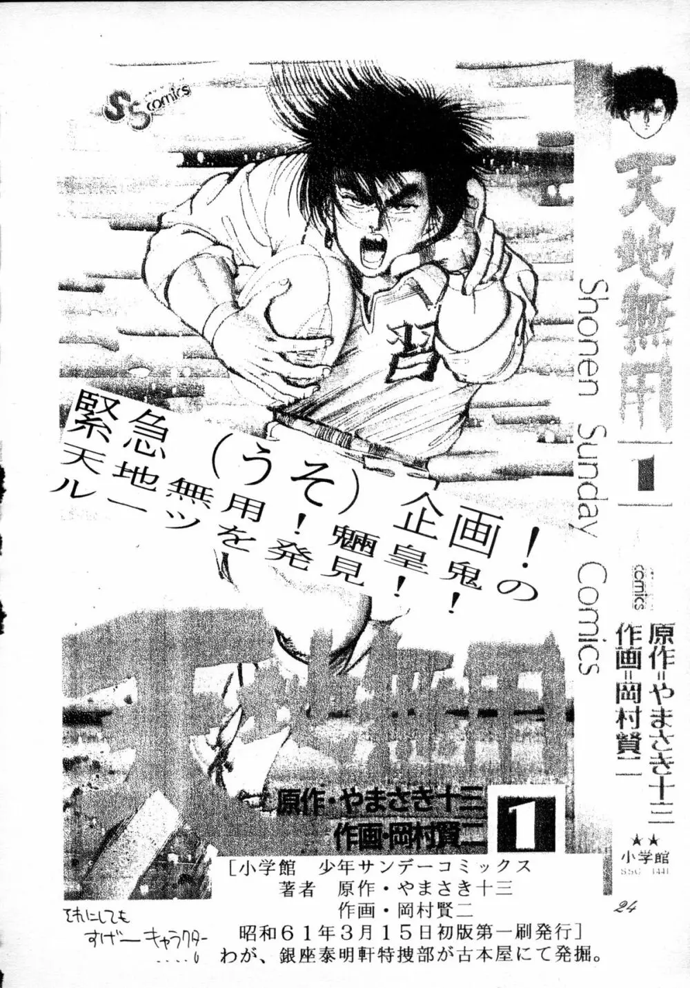 無用野郎Aチーム4 CARNIVAL Page.23