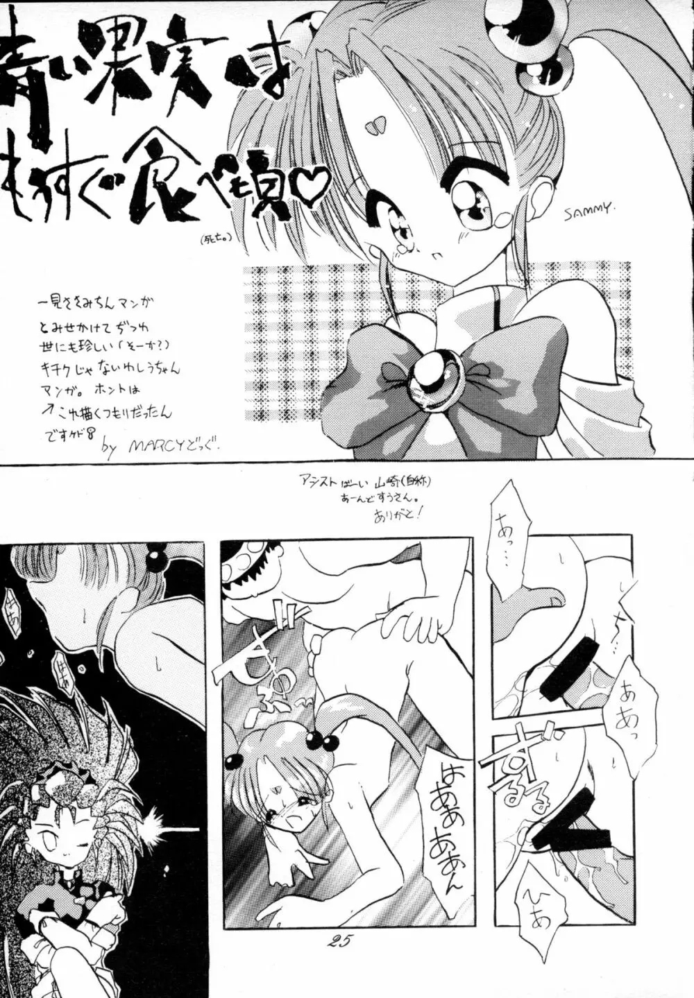 無用野郎Aチーム4 CARNIVAL Page.24