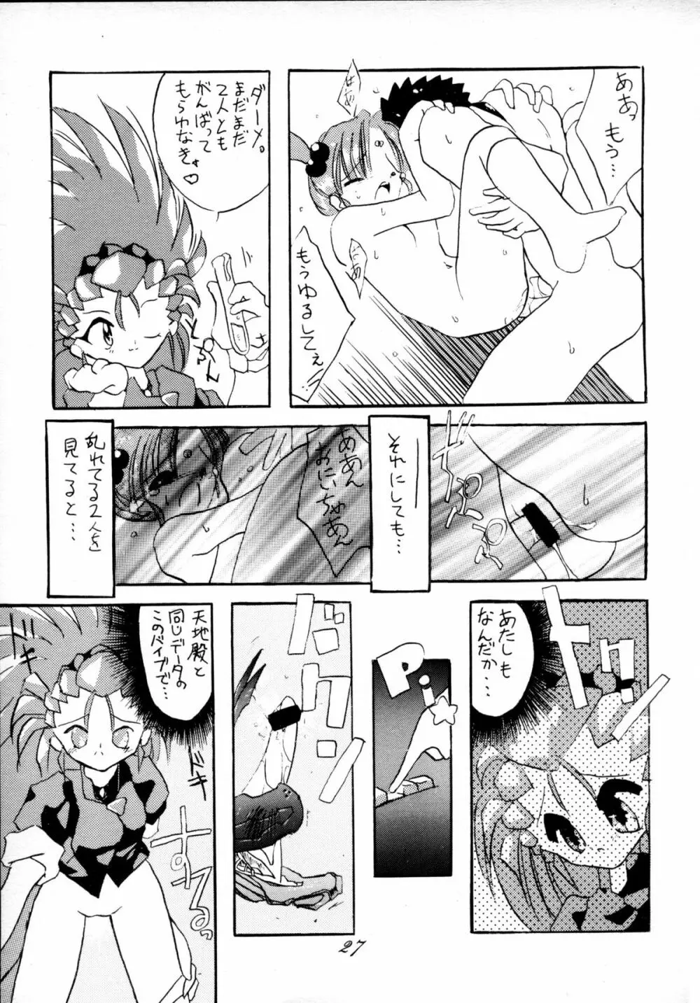 無用野郎Aチーム4 CARNIVAL Page.26