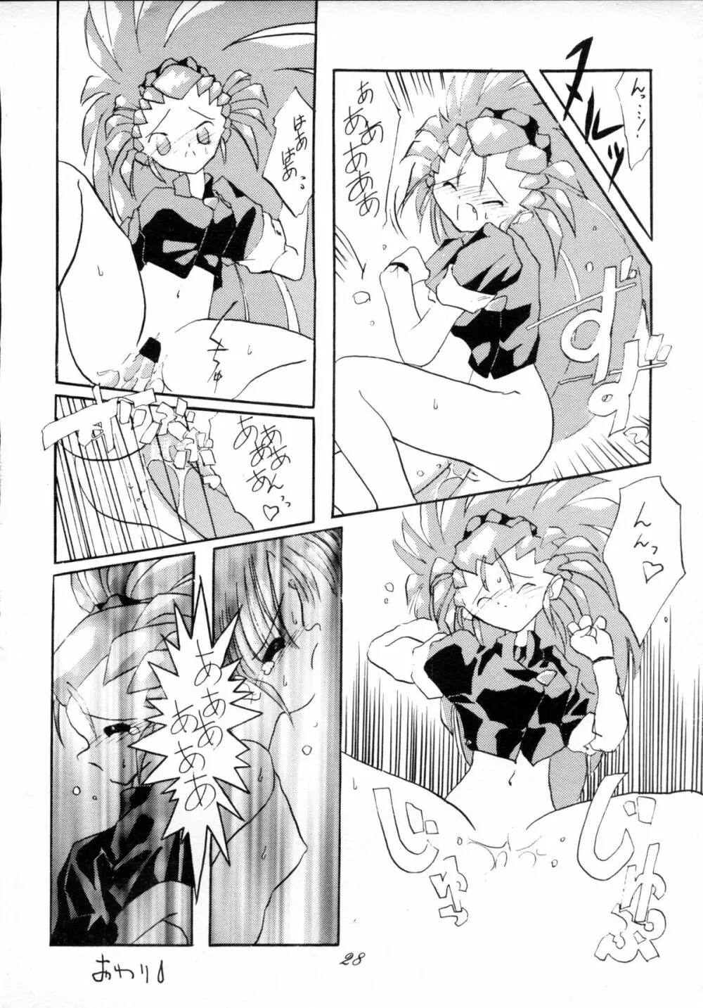 無用野郎Aチーム4 CARNIVAL Page.27