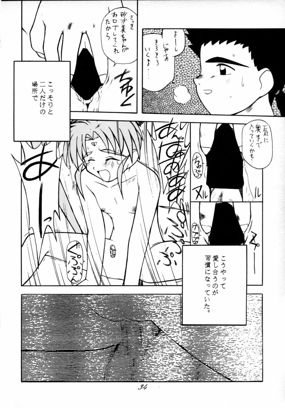 無用野郎Aチーム4 CARNIVAL Page.33