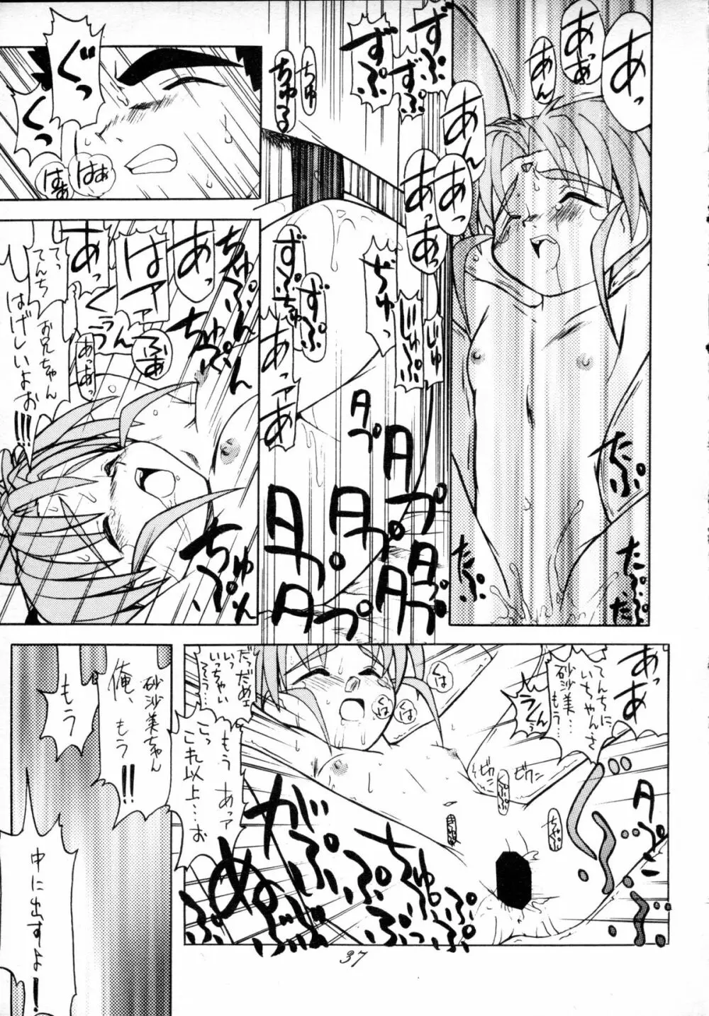 無用野郎Aチーム4 CARNIVAL Page.36