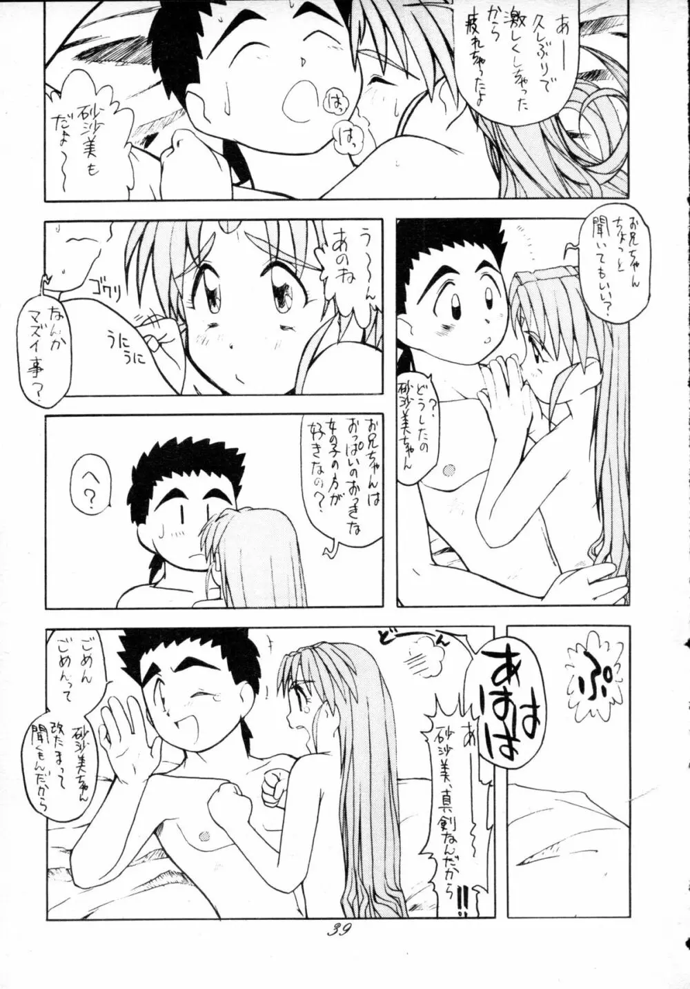 無用野郎Aチーム4 CARNIVAL Page.38