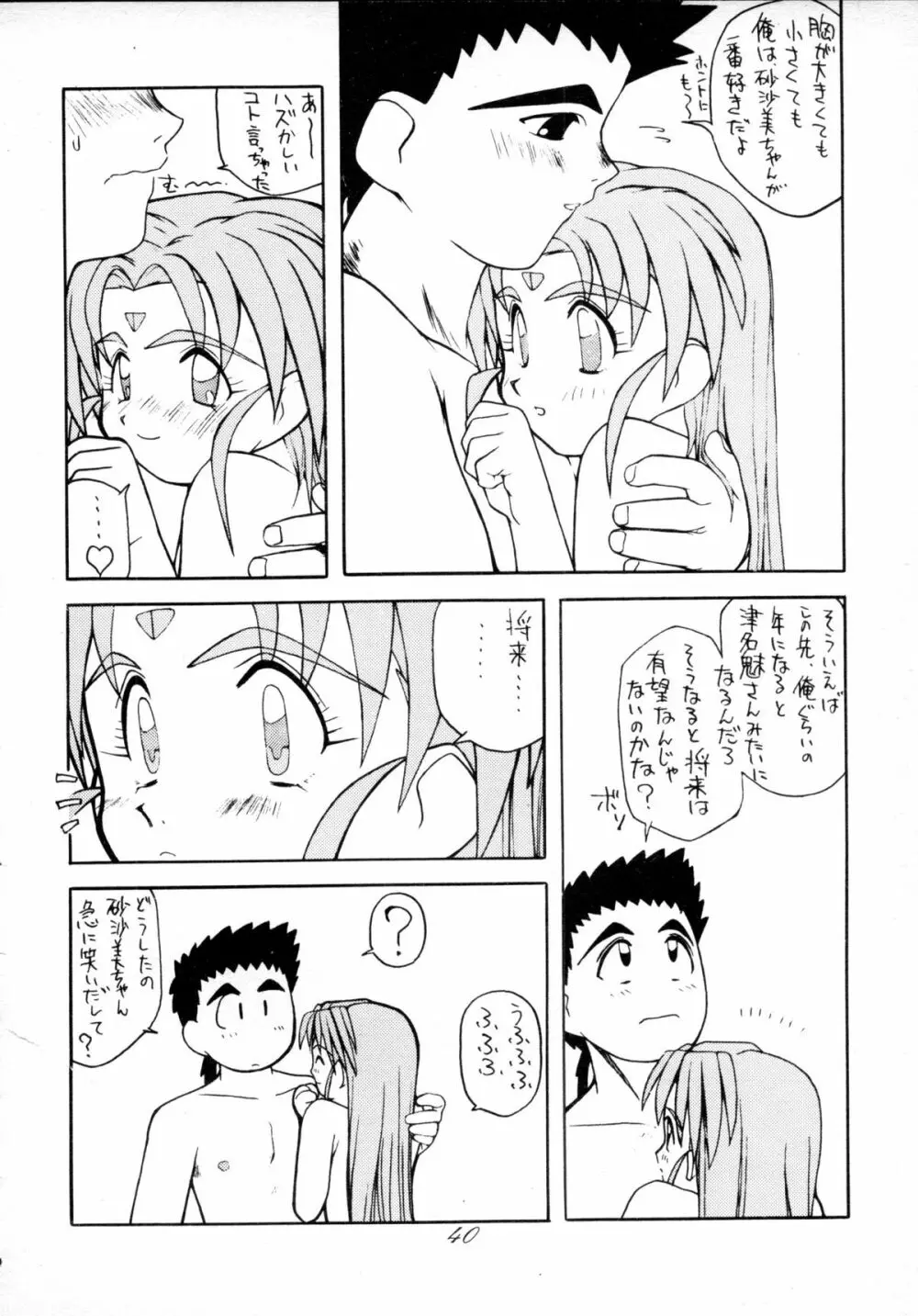 無用野郎Aチーム4 CARNIVAL Page.39