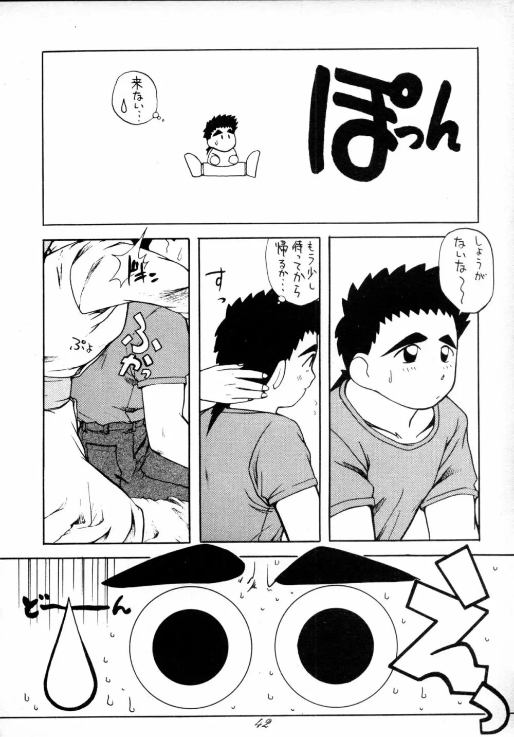 無用野郎Aチーム4 CARNIVAL Page.41