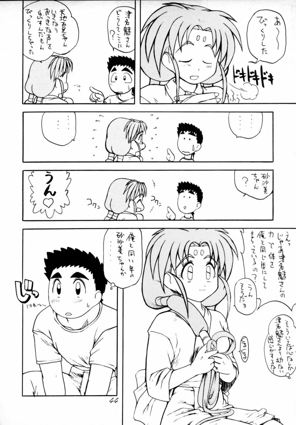 無用野郎Aチーム4 CARNIVAL Page.43