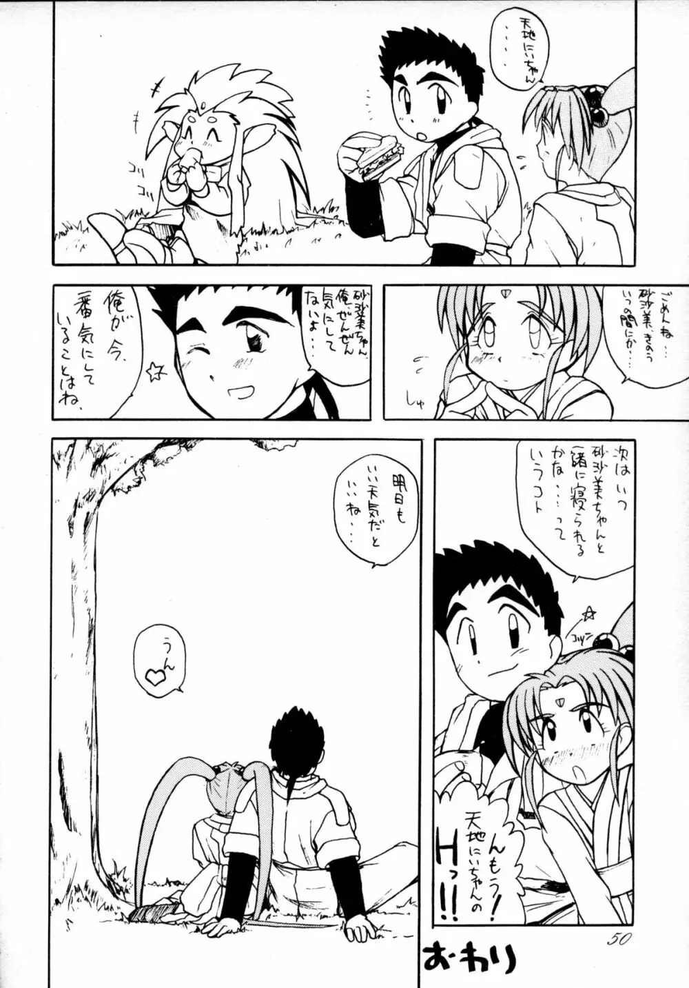 無用野郎Aチーム4 CARNIVAL Page.49