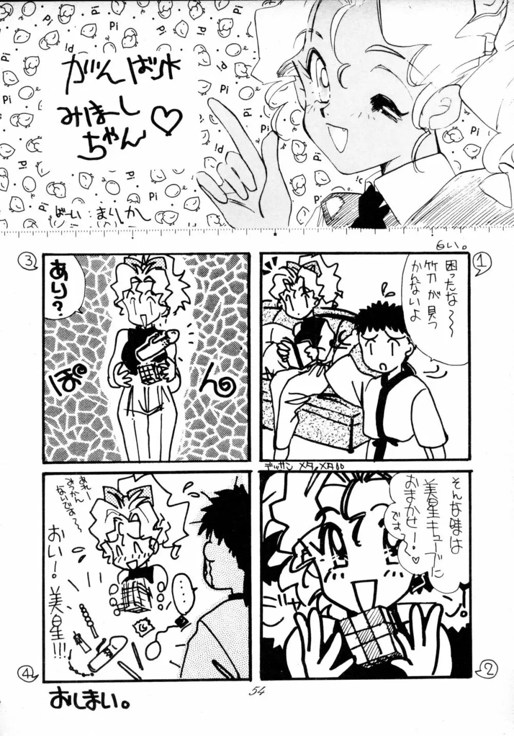 無用野郎Aチーム4 CARNIVAL Page.53