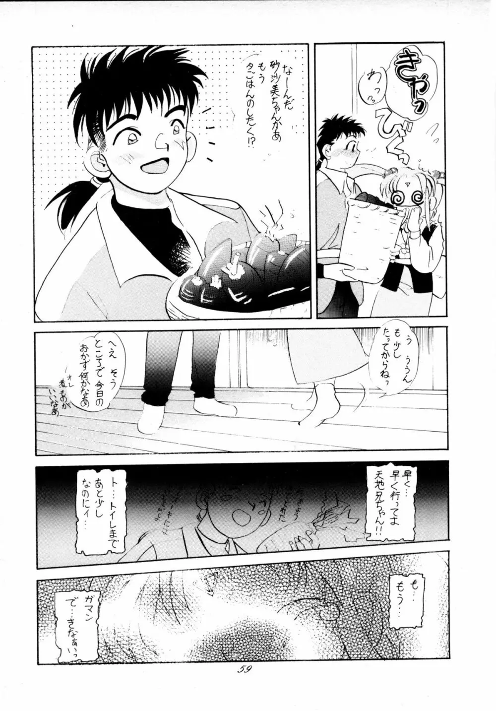 無用野郎Aチーム4 CARNIVAL Page.58