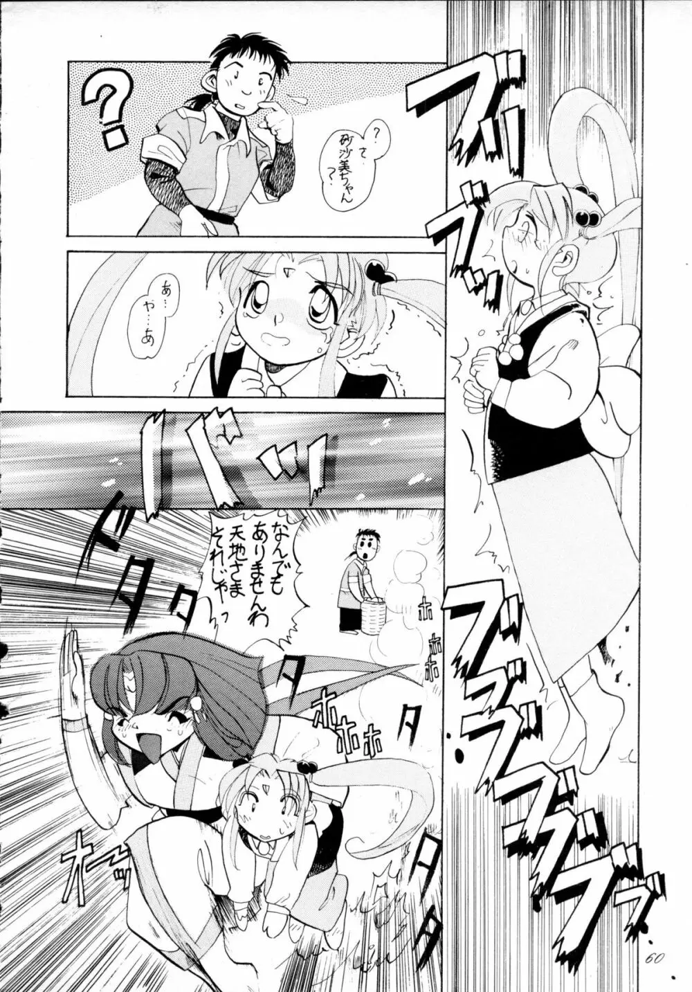 無用野郎Aチーム4 CARNIVAL Page.59