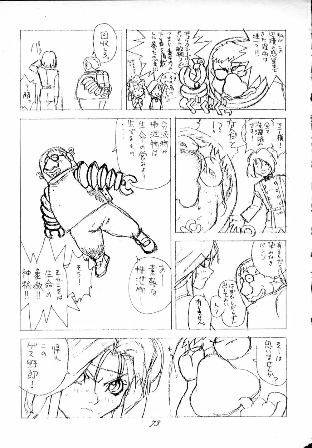無用野郎Aチーム4 CARNIVAL Page.72