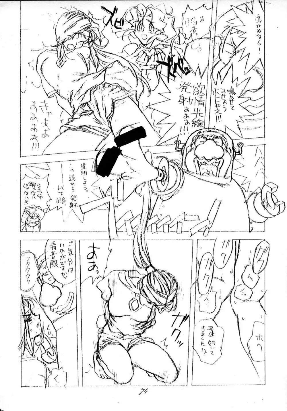 無用野郎Aチーム4 CARNIVAL Page.73