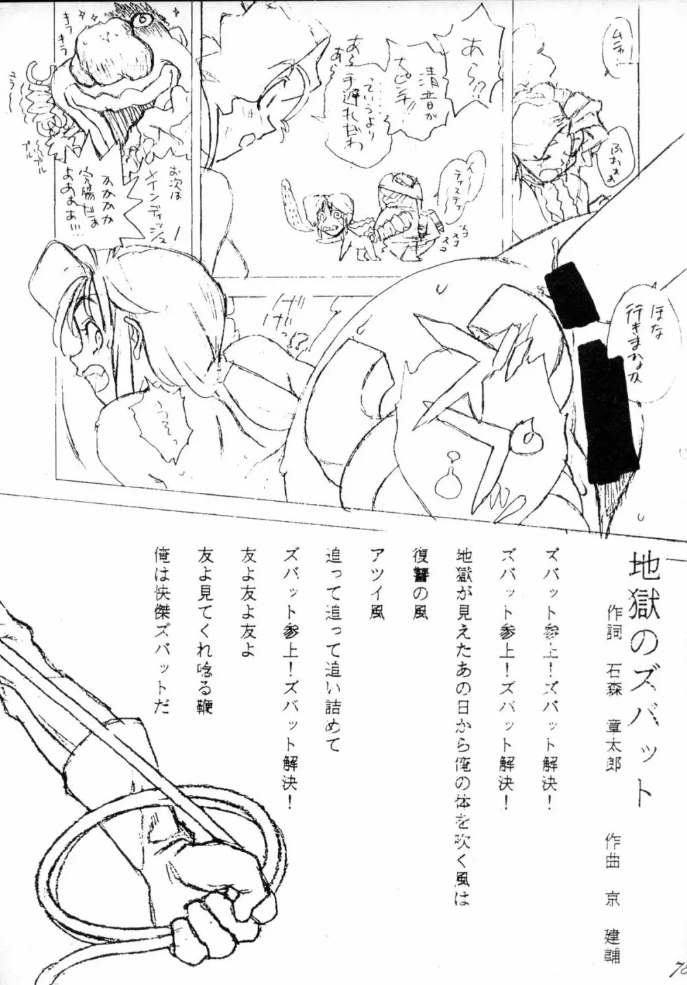 無用野郎Aチーム4 CARNIVAL Page.77