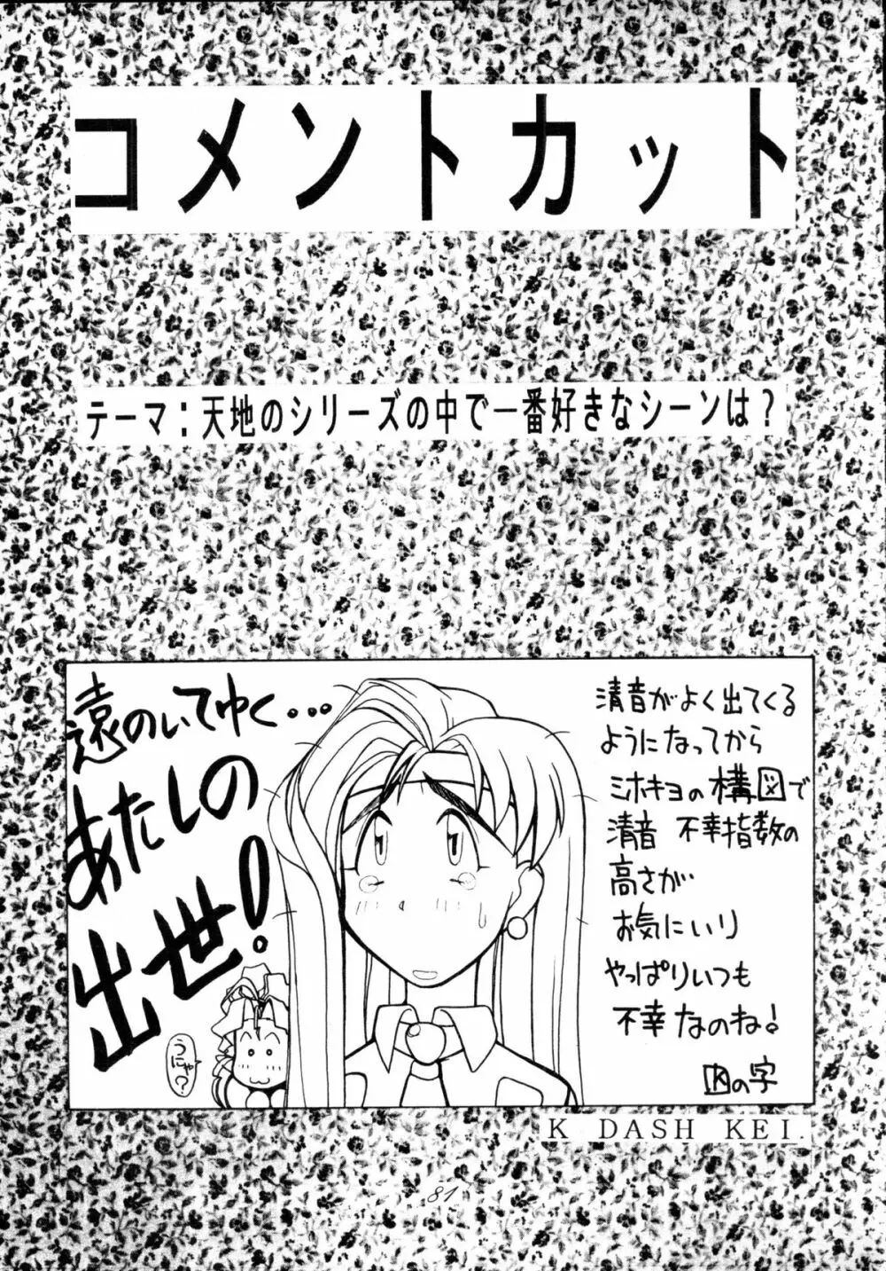 無用野郎Aチーム4 CARNIVAL Page.80