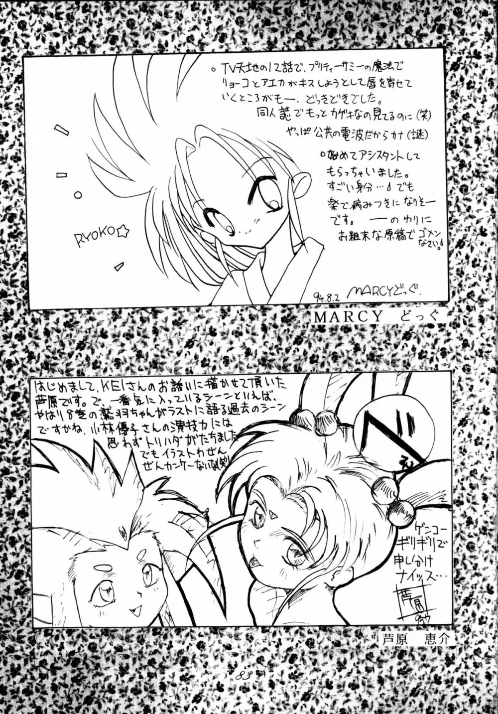無用野郎Aチーム4 CARNIVAL Page.82