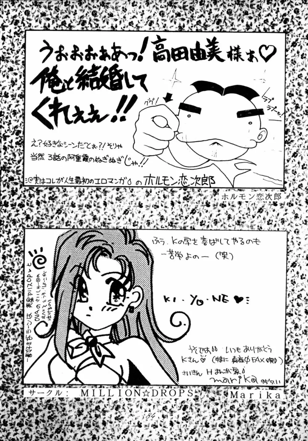 無用野郎Aチーム4 CARNIVAL Page.83