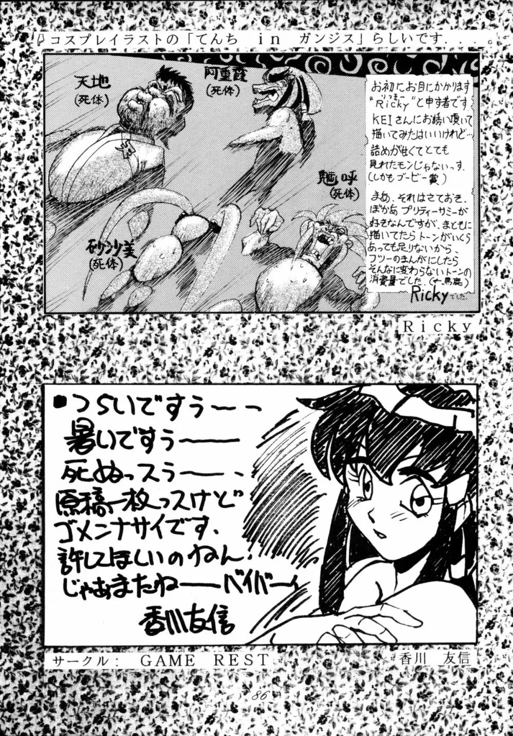 無用野郎Aチーム4 CARNIVAL Page.85
