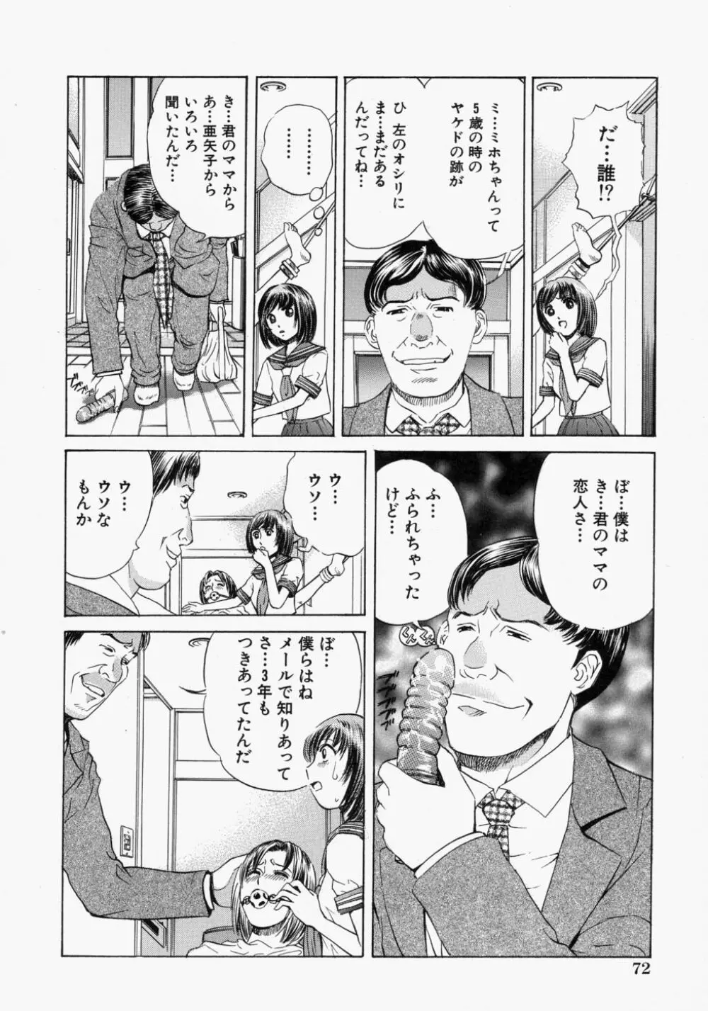 好きにして♡ Page.74