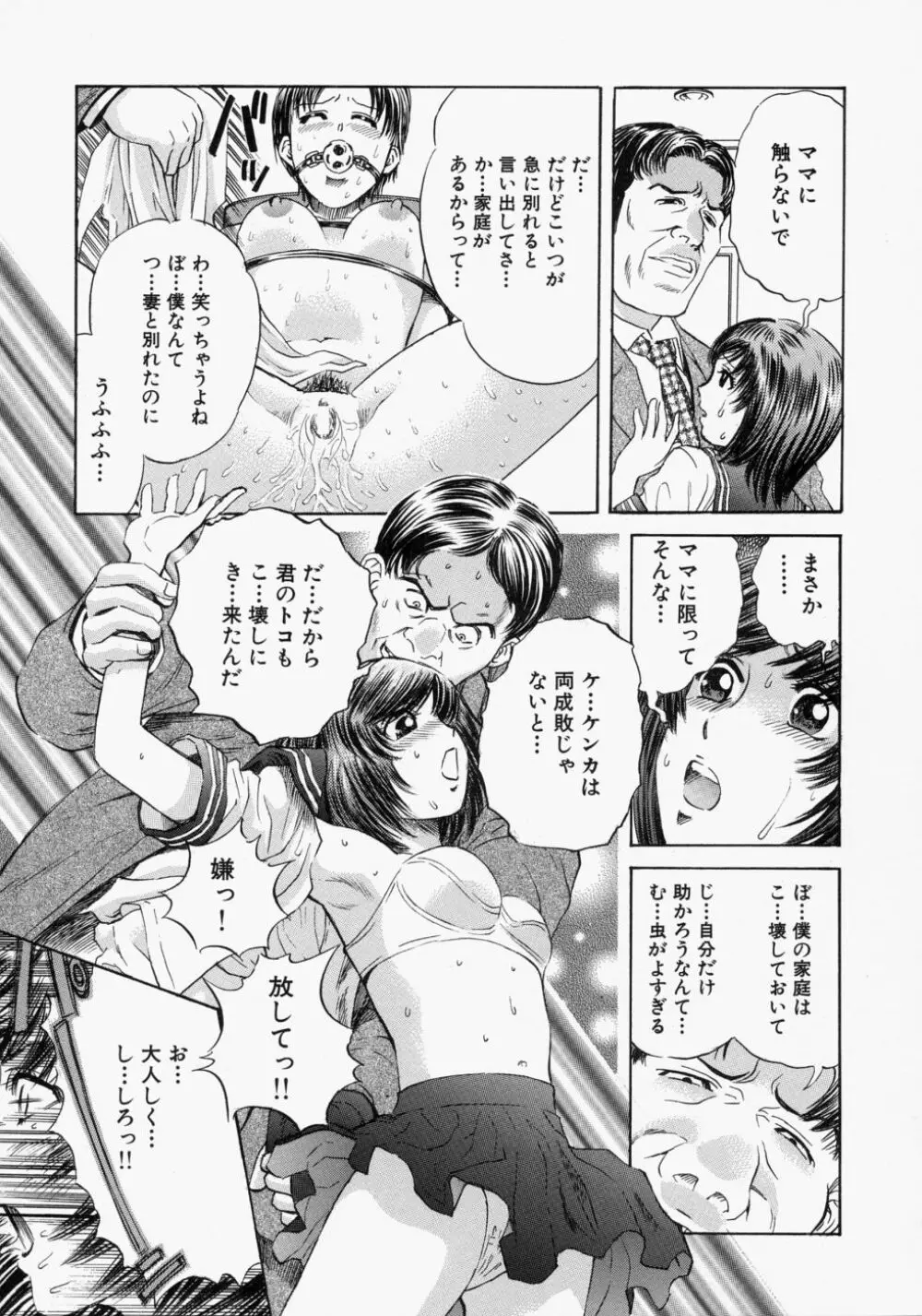 好きにして♡ Page.75