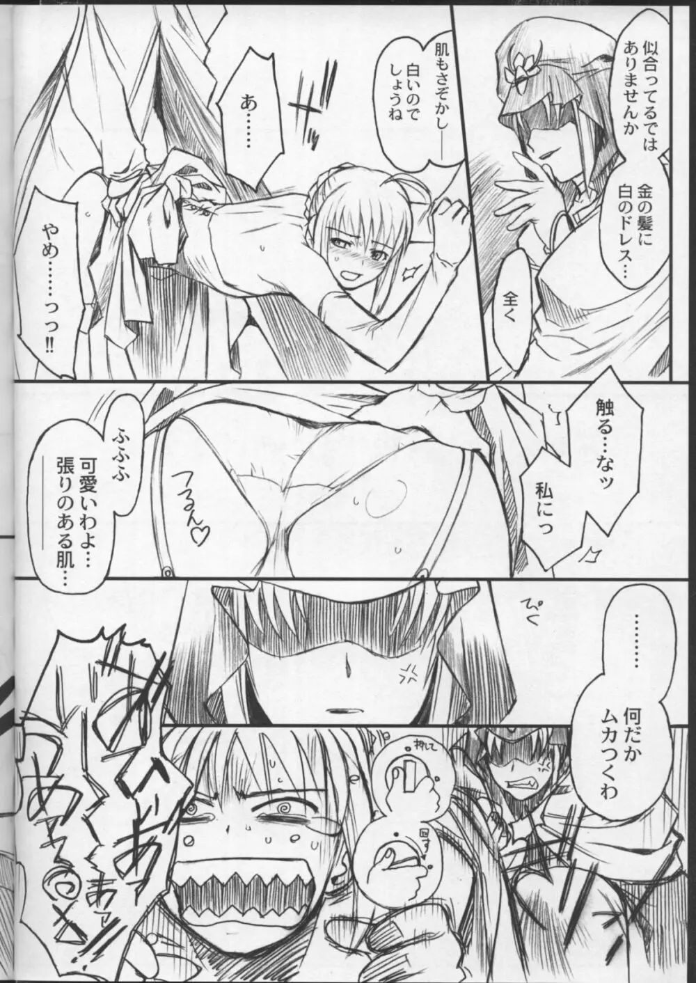 Fate/試製四式同人 Page.15