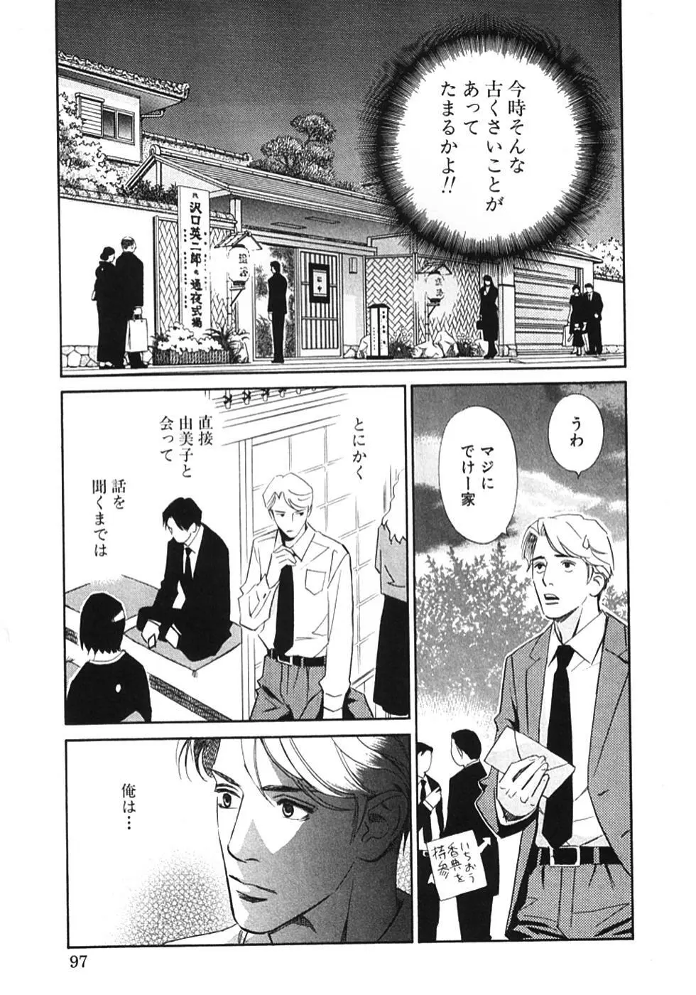 その男、タカ　加藤鷹ゴッドフィンガー伝説 01 Page.100