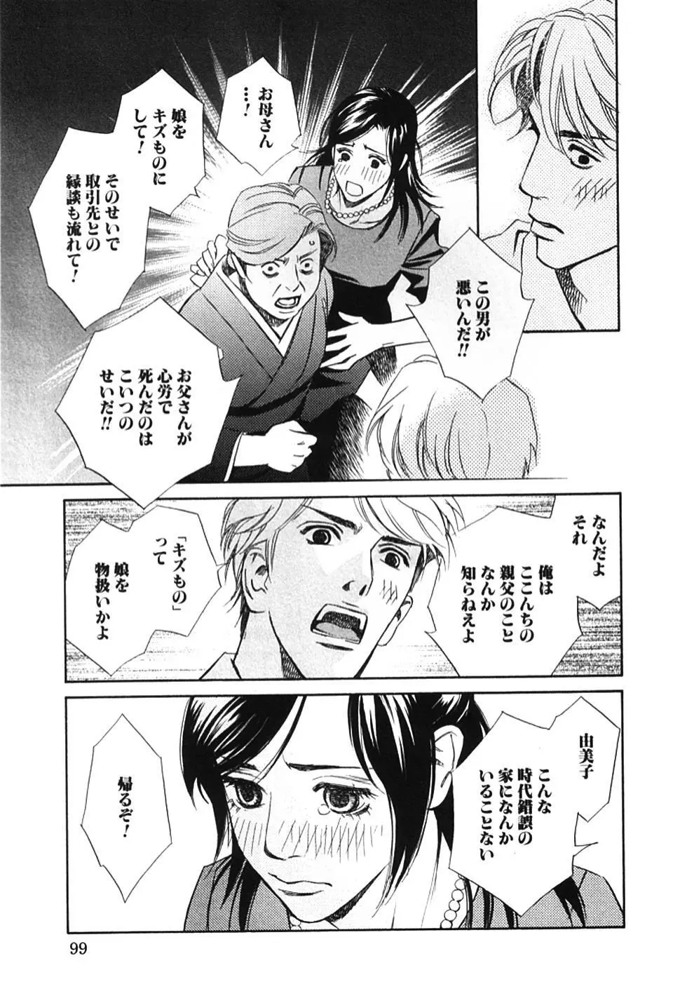 その男、タカ　加藤鷹ゴッドフィンガー伝説 01 Page.102