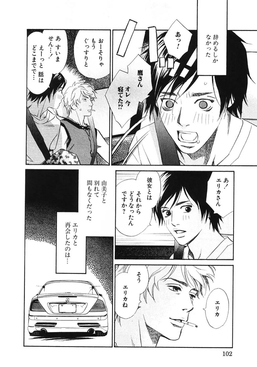 その男、タカ　加藤鷹ゴッドフィンガー伝説 01 Page.105