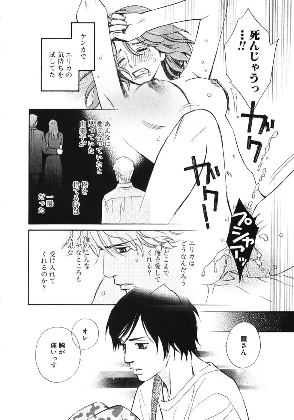 その男、タカ　加藤鷹ゴッドフィンガー伝説 01 Page.115