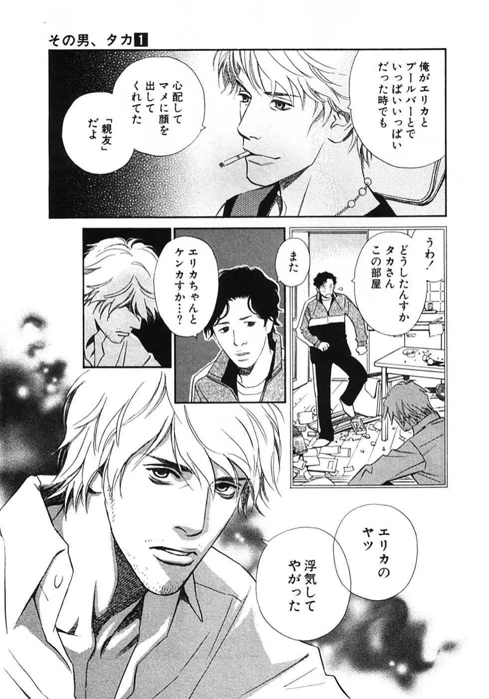 その男、タカ　加藤鷹ゴッドフィンガー伝説 01 Page.124