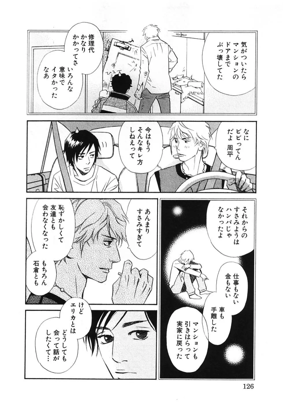 その男、タカ　加藤鷹ゴッドフィンガー伝説 01 Page.129