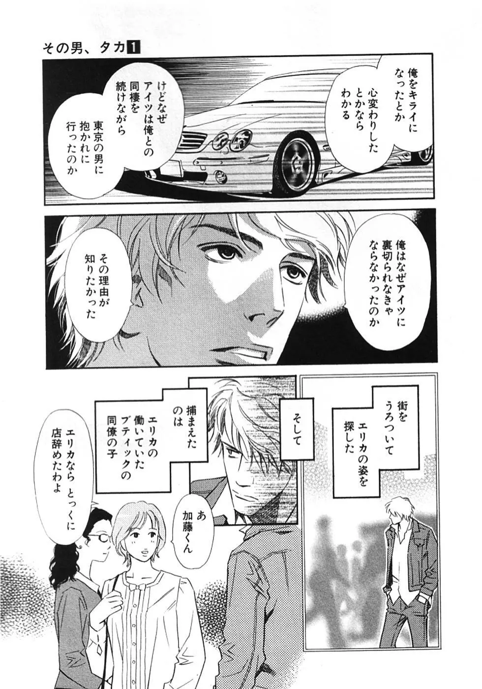 その男、タカ　加藤鷹ゴッドフィンガー伝説 01 Page.130