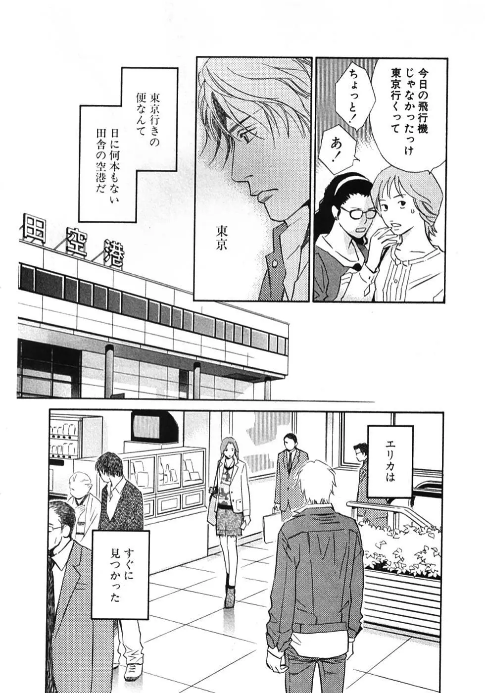 その男、タカ　加藤鷹ゴッドフィンガー伝説 01 Page.131